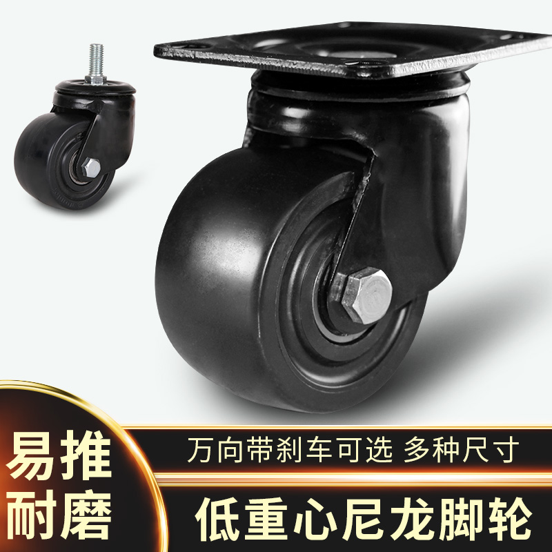 Low center of gravity caster 1 5 inch 2 inch 2 5 inch 3 inch Cowboy wheel nylon universal wheel equipment wheel