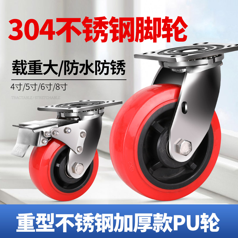 PU castors 4 inch 5 inch 6 inch 8 inch 304 stainless steel plastic core polyurethane universal wheel orientation wheel double brake wheel-Taobao