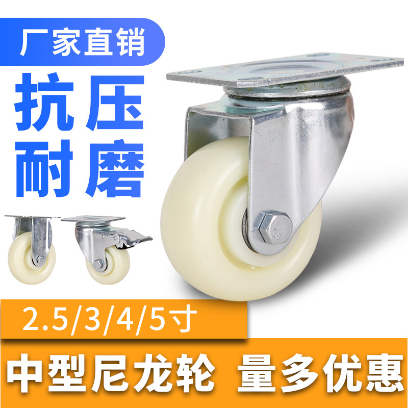 Nylon Castors Medium-sized 3 Inch White Nylon Universal Wheels Double Bearings Directional Wheels Universal With Brake Castors White PP Wheels