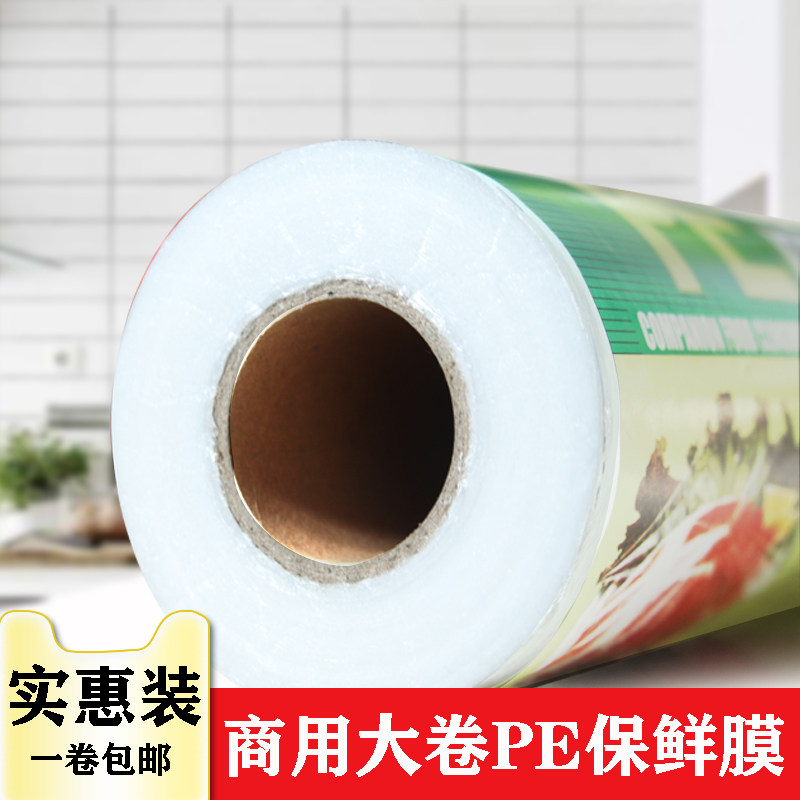 Slimming large roll fresh refrigerator special microwave oven Household economy pe film 30cm800E a box of 42 rolls