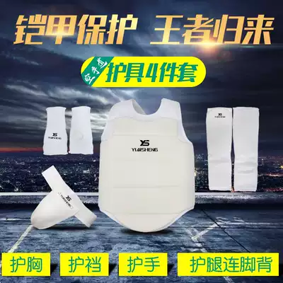 Karate protective gear Children's adult karate armor hand protection Chest protection Leg protection Crotch protection Four-piece set