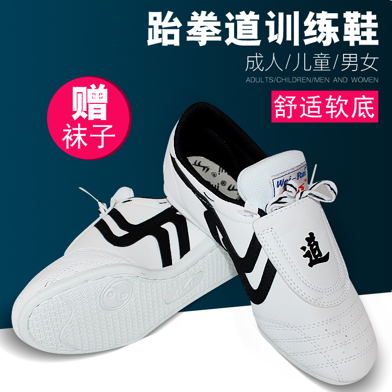 Wei Rui Taekwondo shoes Children's and men's adult taekwondo shoes Rubber sole non-slip breathable wear-resistant training shoes