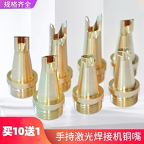 Handheld laser welding head metal copper nozzle swing head automatic wire feeding welding Super Weiye welding machine accessories