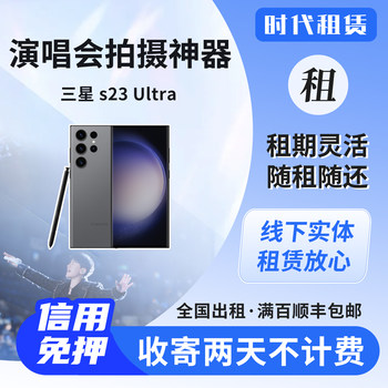 Nanjing rental samsung s23ultra/s24ultra without deposit rental concert mobile star-chasing artifact Nanjing rental samsung s23ultra/s24ultra without deposit rental concert mobile star-chasing artifact