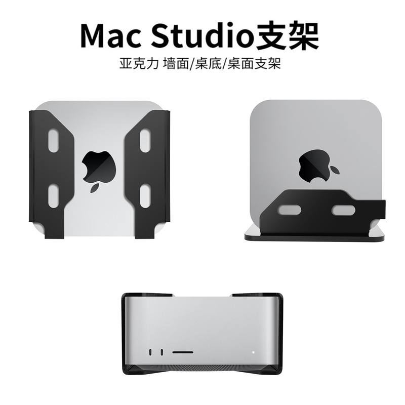 Suitable for Apple Mac Studio M1 Max Desktop Host Wall-Mounted Storage Bracket Wall-Mounted Base