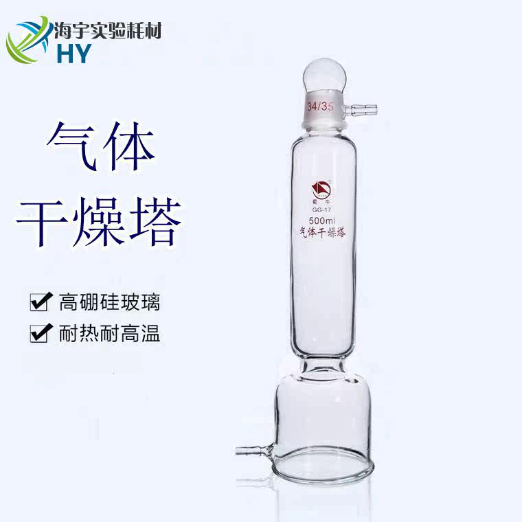 Shu Cattle Gas Drying Tower Dryer Buffer Bottle GG-17 GG-17 250ML 500ML