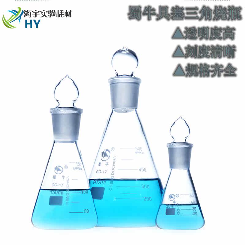 Shu Bull glass with triangulate flask conical bottle grinding mouth bottle 50100250500 1000ml
