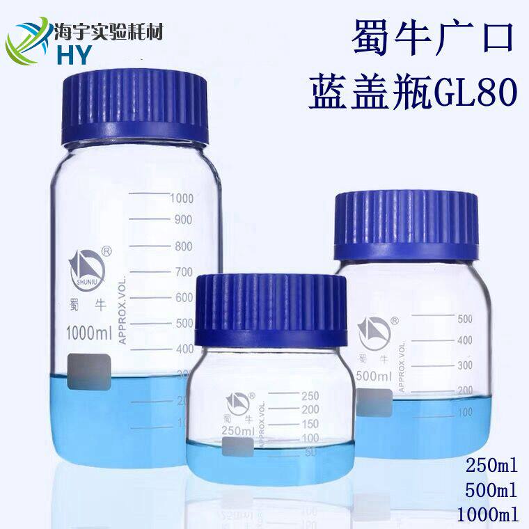 Shu Bull GL80 Wide Mouth Blue Cover Bottle Neutral Material Large Blue Cover Bottle Blue Lid Reagent Bottle 250500 1000ml