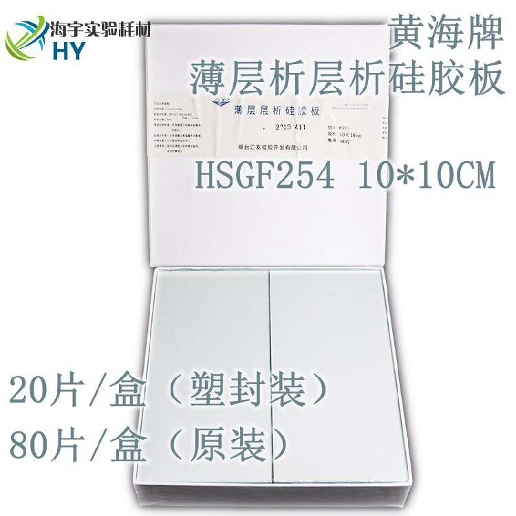 Invoiced Yellow Sea Plate Thin Layer Chromatography Silicone Plate High Efficiency HSGF254 100 * 100MM 10 * 10cm