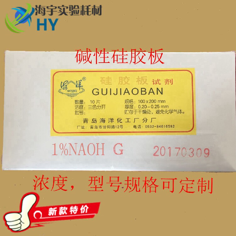 Qingdao Marine sodium hydroxide thin layer of silicone plate G plate naoxide plate NAOH board 10*20CM