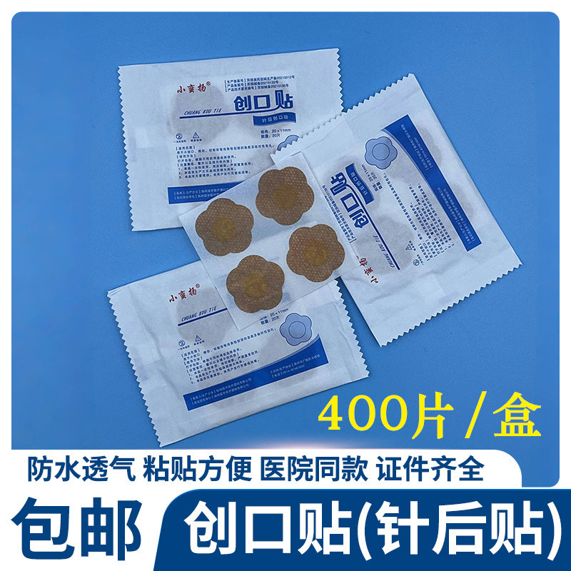 一次性针后创口贴医用针后针眼贴埋线贴输液针孔贴疫苗接种采血帖