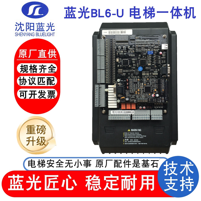 Shenyang Blu-Ray Bl6 Elevator Inverter/Integrated Machine Bl6-Uo4011 Uo4007 Uo4005 Uo4015