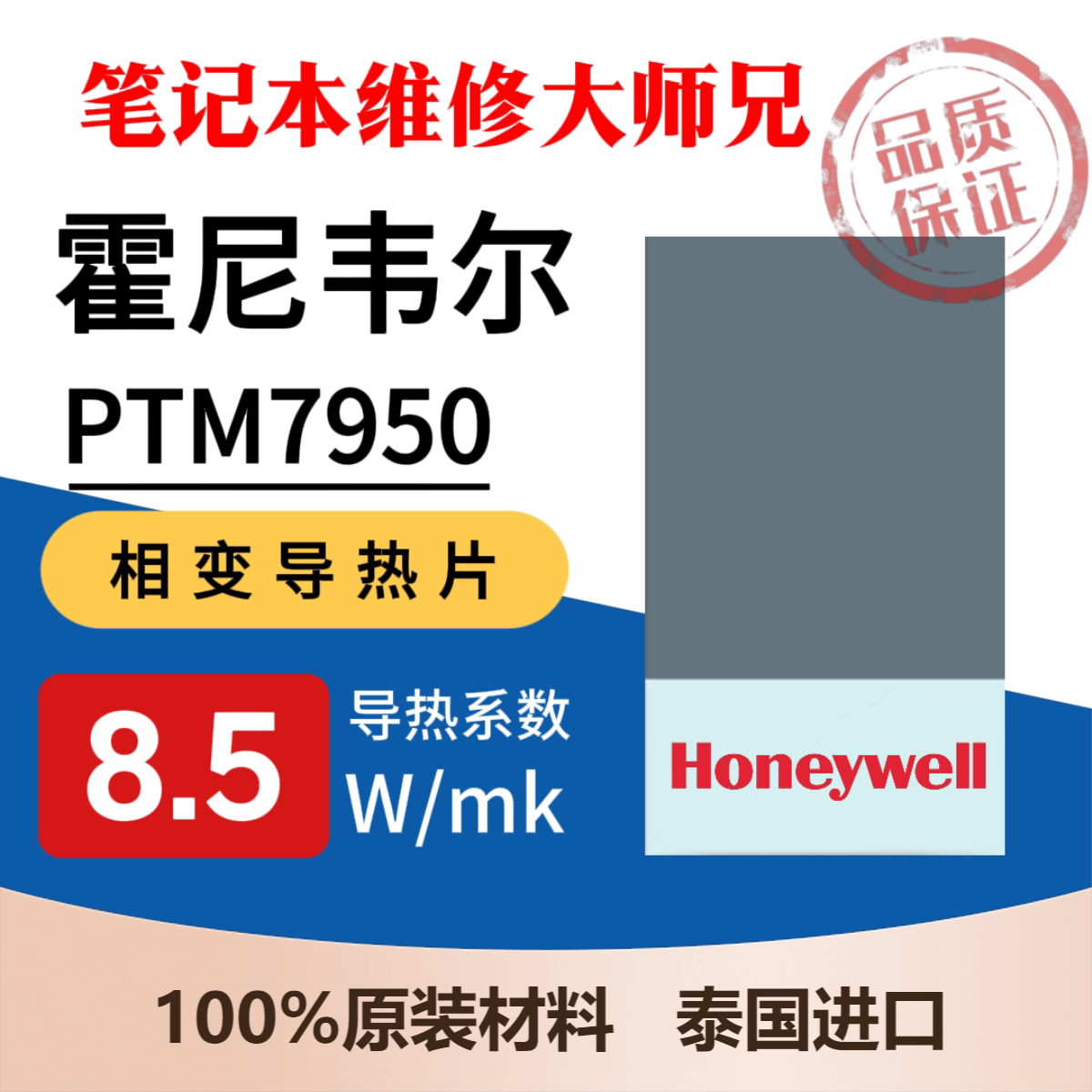 Пленка для фазового перехода Honeywell 7950, импортированная из Таиланда, паста для фазового перехода процессора ноутбука, видеокарты, теплопроводящая силиконовая смазка, паста для рассеивания тепла Изображение 1