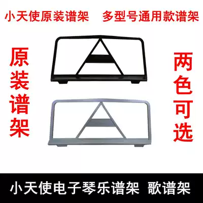 Little Angel electronic organ 4933 5489 5499 4988 5469 5888 piano score stand