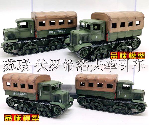 Sanei finished model 1 72 Soviet Voroshilov artillery tractor cart