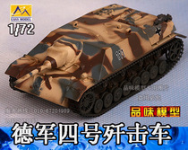  Trumpeter plastic finished product 1 72 World War II German Tank Destroyer No 4 short barrel 1945