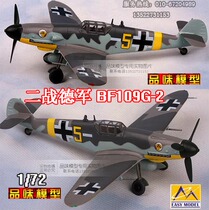  Trumpeter plastic finished product has a display stand 1 72 Luftwaffe BF109G-2 BF109 fighter model