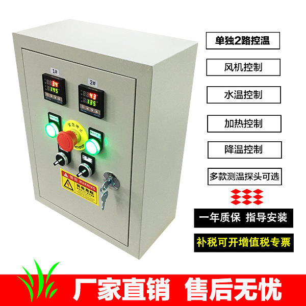 Separate Two-Way Temperature Control Box, Fan Control Box, Heating Control Box, Cooling Control Box
