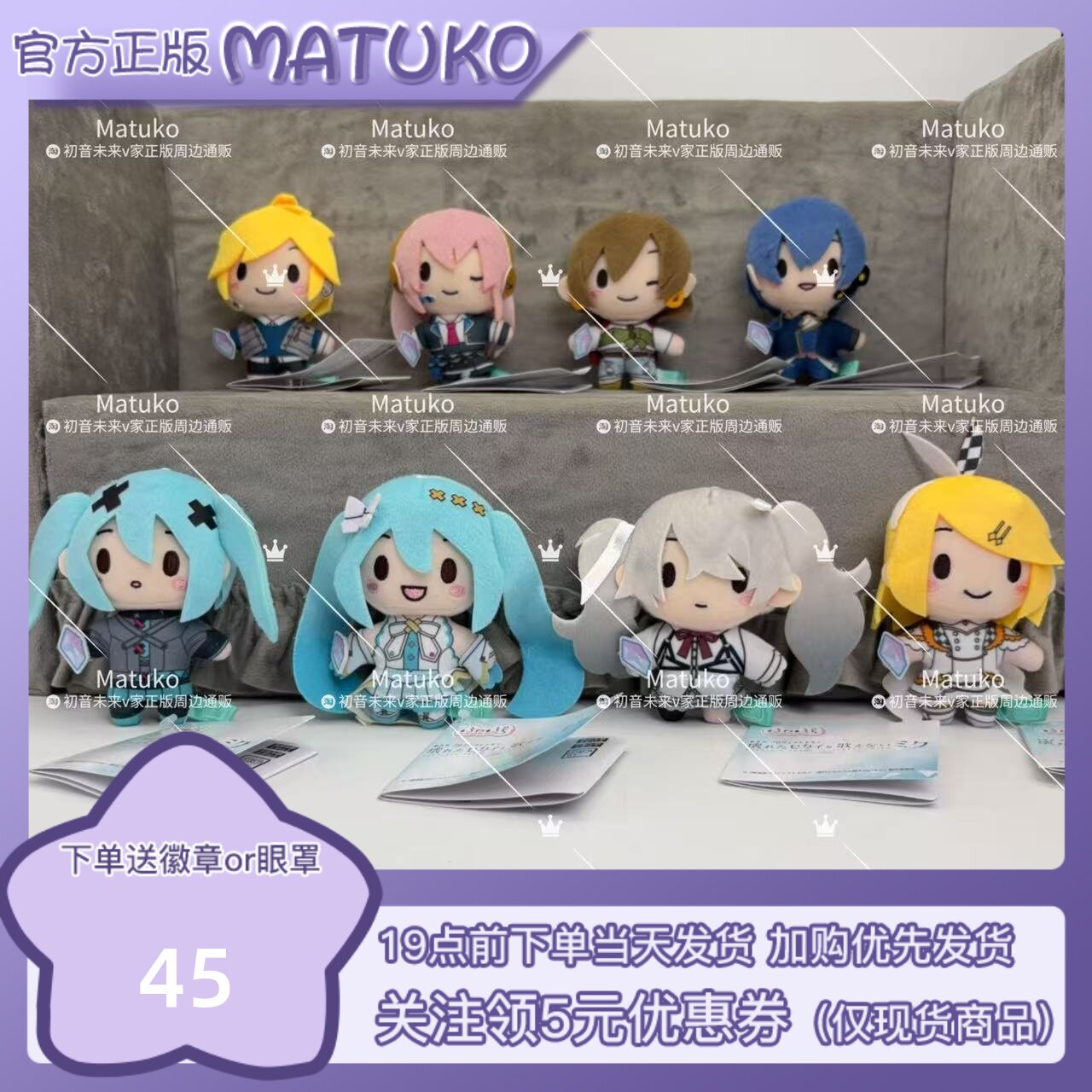 【Matuko Spot】 Японская версия Мирового плана, театральная версия PJSK, подвеска VOCALOID Doudou Eye 10 см Изображение 1