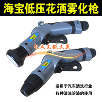 Car beauty cleaning low pressure atomization gun shower water gun water wax foam solution special water gun