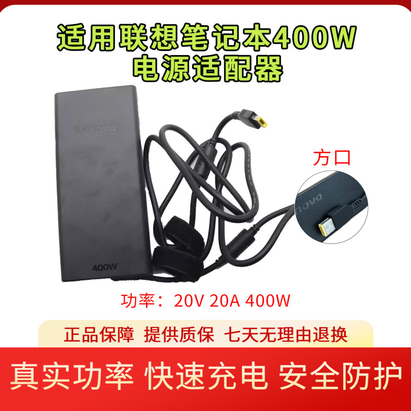 Lenovo Savior 400W Square Port Power Supply 20V 20A Charger Power Adapter Power Cord Lenovo Savior 400W Square Port Power Supply 20V 20A Charger Power Adapter Power Cord
