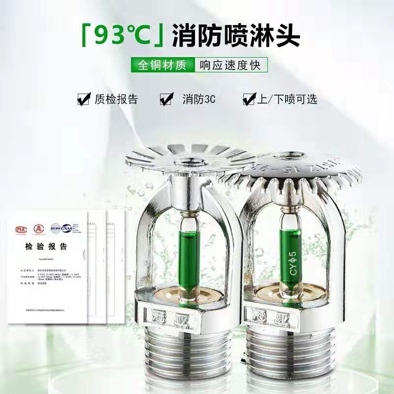 Guanya fire 93 degrees high temperature spray head Spray down spray drooping nozzle Water spray system Kitchen spray head