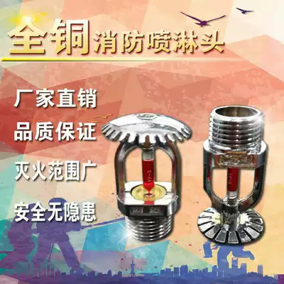 ZSTZ X-15 fire sprinkler sprinkler spray head 68 degrees up and down spray vertical nozzle