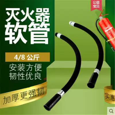 MFZ ABC dry powder fire extinguisher nozzle 4KG5Kg powder discharge pipe water-based fire extinguisher rubber hose hose