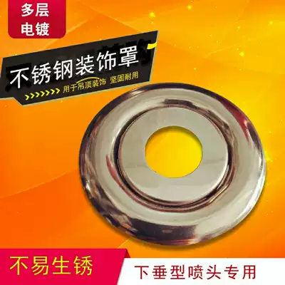 Fire 4 points spray head under spray decorative cover sprinkler nozzle decorative plate spray head stainless steel thickened decorative cover