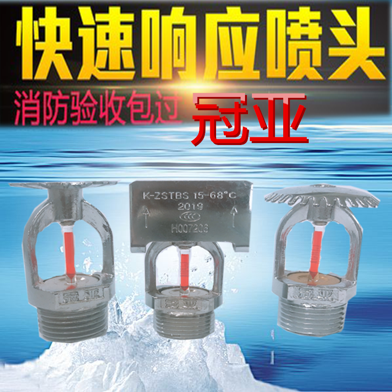 Crown Sub Fire Quick Reaction Side Wall Type Sprinkler Head Fire Spray Head 68 Degrees Spray Down Spray Side Spray 3MM Spray Head