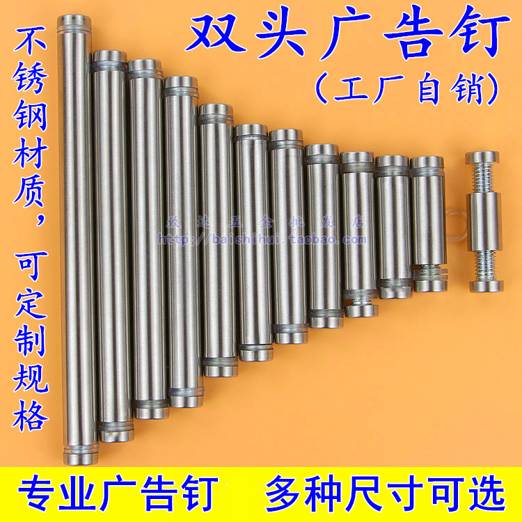 Stainless steel double head Advertising nail double head nail glass nail acrylic support nail advertising screw