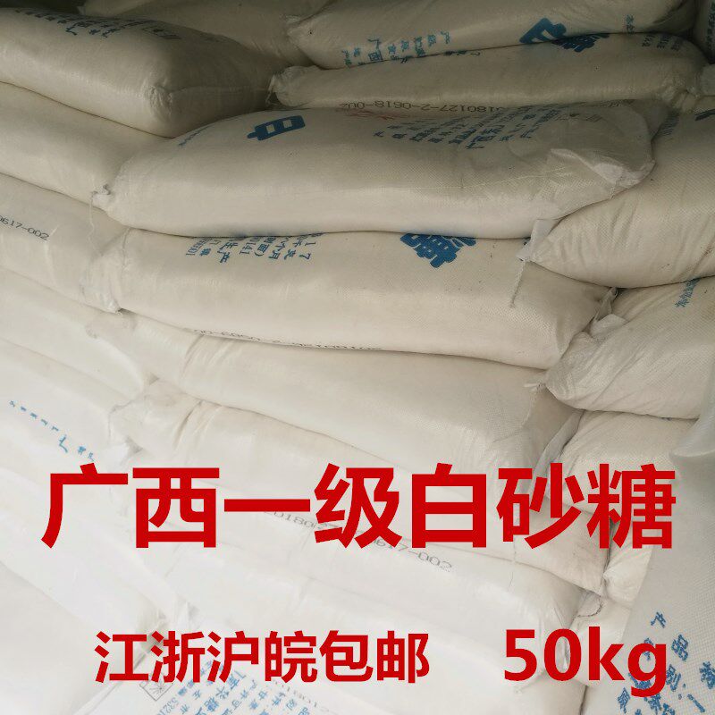 Preferential supply of Guangxi first-class medium granular white sugar bulk sugarcane white sugar 100 kg of Jiangsu, Zhejiang, Shanghai and Anhui