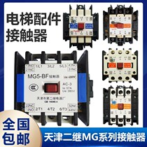 MG5-BF MG4D-BF MG2D MG6-BF Tianjin Second Relay Factory Elevator Silent Sealer Contactor