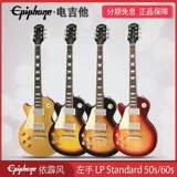 Epiphone Yifeng Les Paul Standard 50S/60 -х