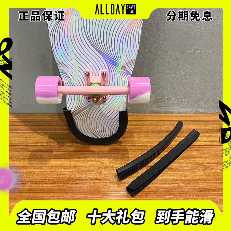 All-day longboard skateboard street anti-fall board tail plate head protection anti-collision strip