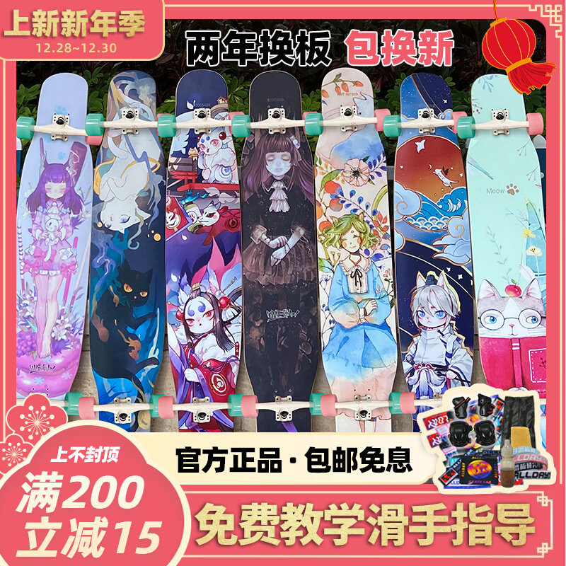 New Meow board Meow 2 Meow 3 Meow 4 Meow 5 beginner men's and women's dance board walking street Professional Board full-day skateboard