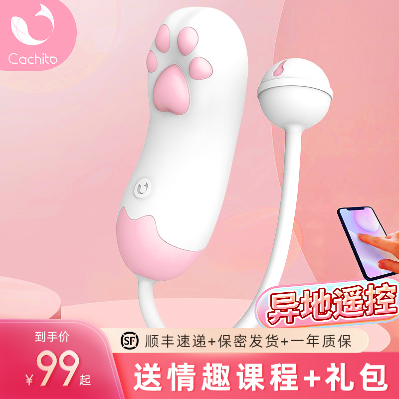 Love marks cacheto cute multi-generation cat paw jumping egg woman with long-distance intelligent remote control silent dormitory bed toy-Taobao