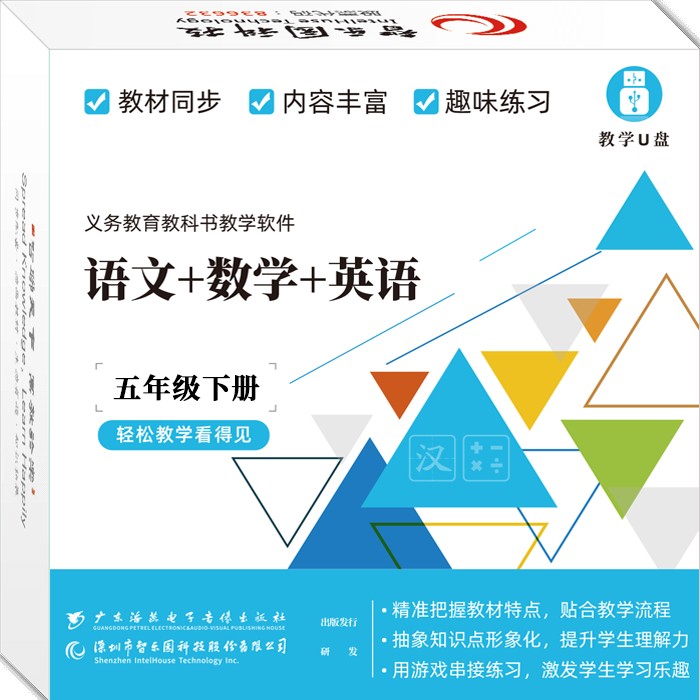 The new version of Zhile Park Man teaches Northern Division Mathematics Teaching Software to use U disk for fifth grade computer