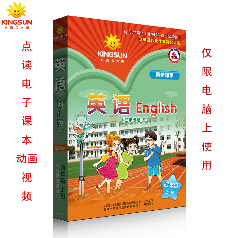 Golden Sun English Xiangless Edition Primary School English 4th Grade Book Sync Tutoring Software Computer Use Optical Disc Hunan