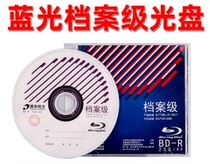 Tsinghua Tongfang Archives Optical Blu-ray Disc 25G BD-R Archives 50G Blank Archives Engraved Disc Monolithically