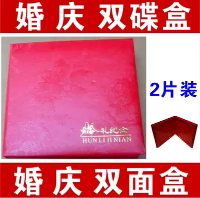 Big Red Wedding box 2 pieces double disc disc box wedding disc box VCD DVD Red Wedding disc box