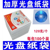 CD PACKAGING CD PAPER BAG WHITE AGGRAVATED DISC BAG OPTICAL DVD BAG DISC PAPER BAG DISC PAPER BAG DISC BAG 120 gr