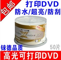 Rhenium printable DVD disc ultra-bright lettering disc waterproof scratch-resistant DVD-R printable disc