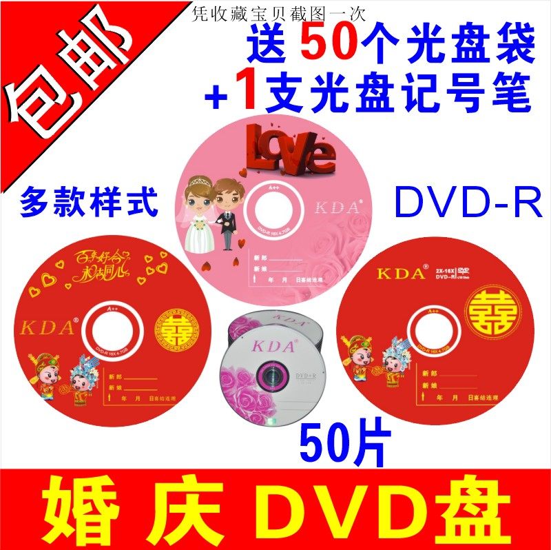 Wedding disc DVD-R burning disc Wedding Disc DVD Wedding DVD Blank Birthday disc