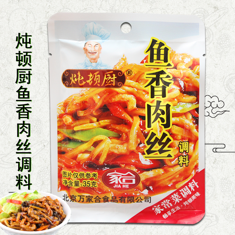 10 bags of home-cooked fish-flavored shredded meat seasoning 35g cooking stir-fry materials under rice Home-cooked seasoning bags
