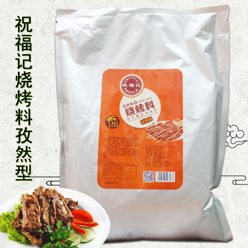 Blessings of taste Taiwan barbecue 2KG cucumber type cuminous flavor lamb string gluten sprawl