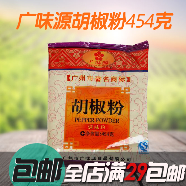 Guangwei source pepper 454g seasoning powder fragrant aroma spicy spicy pickled barbecue noodle soup 5 bags
