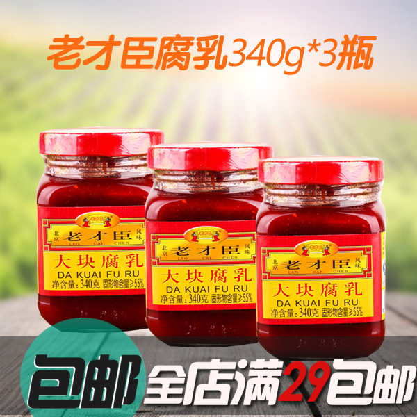 Laocaichen big red fermented bean curd 340g*3 bottles hot pot dipping sauce bean curd seasoning bottled braised barbecue