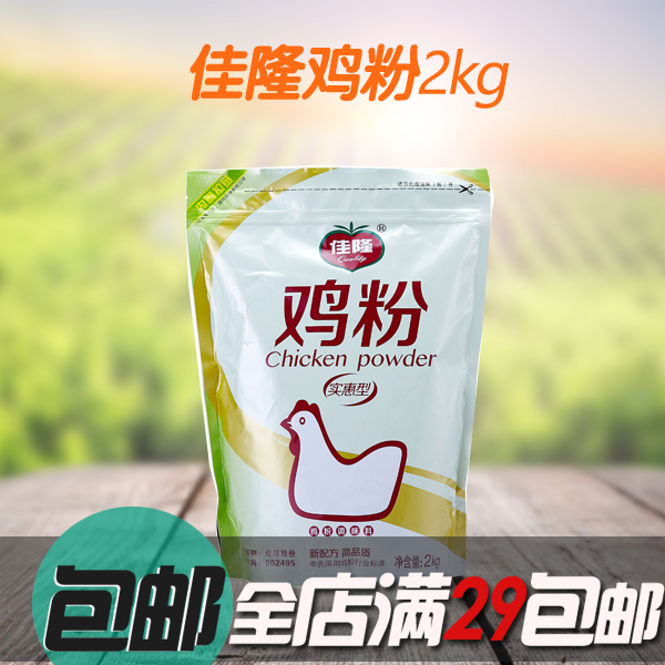 Jiarong Chicken Powder affordable 2KG bag flavor is the same as the barrel quality