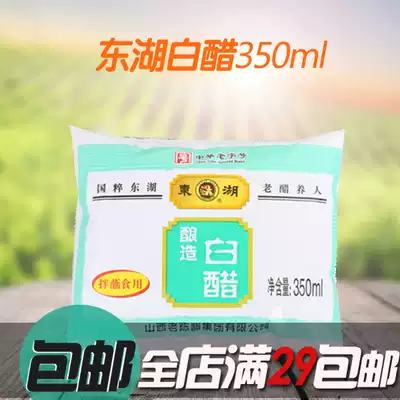  Shanxi Donghu aged vinegar 350ml*10 bags of white vinegar sterilization cold salad vinegar family pack